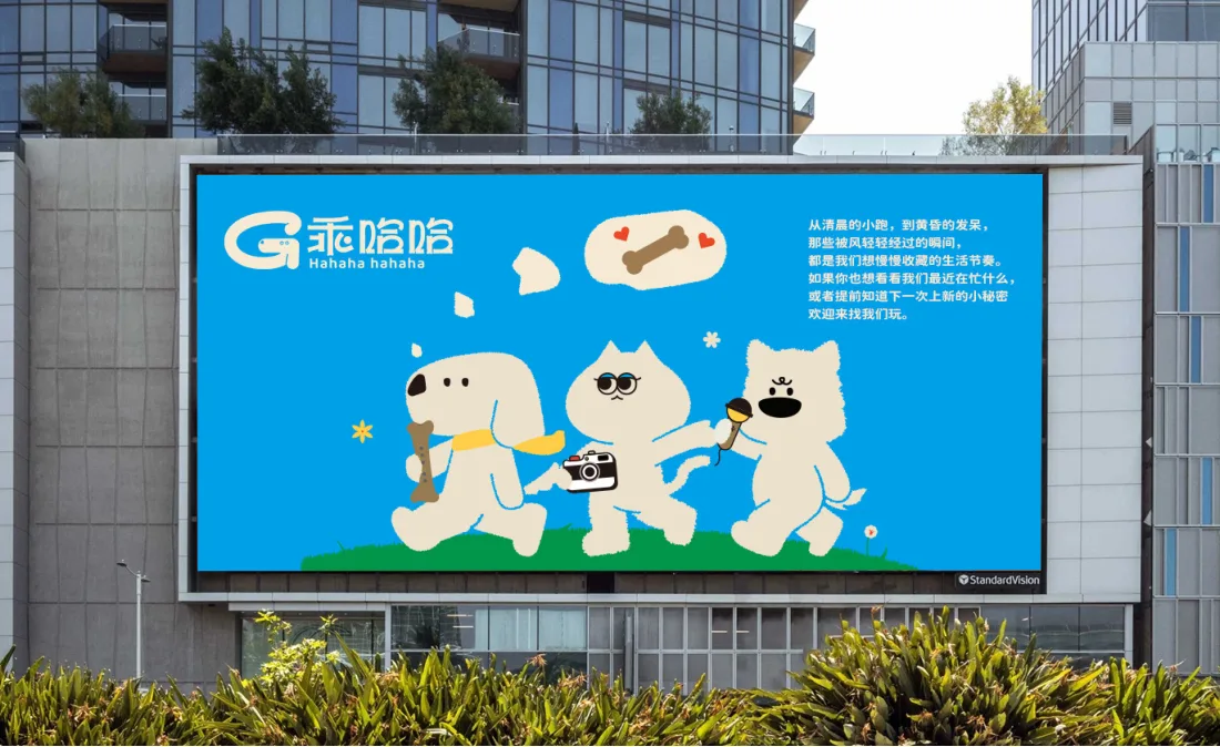 乖哈哈品牌户外广告牌（IP 全家福主视觉）